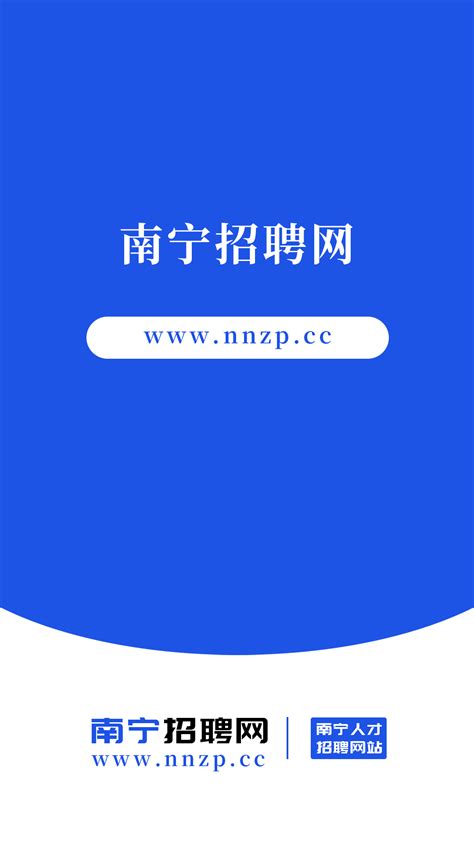 南宁招聘网_官方电脑版_华军软件宝库