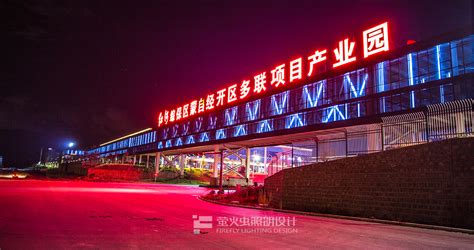 云南 · 红河 · 综合保税区廊桥及办公区灯光设计|商业地产|案例展示|萤火虫（昆明）照明设计有限公司
