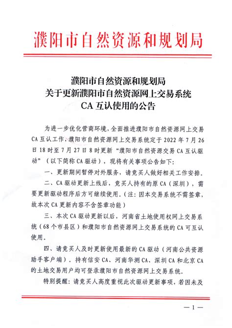濮阳市人民政府关于濮阳市城区2022年度国有建设用地供应计划的批复