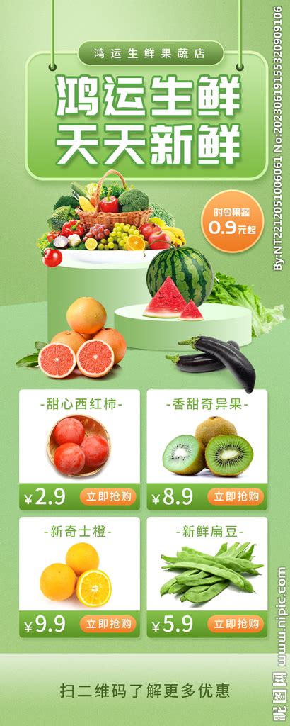 春季水果生鲜营销促销餐饮长图海报