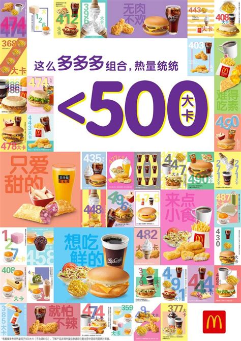 麦当劳快乐餐平面广告---创意策划--平面饕餮--中国广告人网站Http://www.chinaadren.com