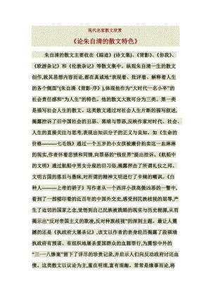 傅 瑛--中国现代散文研究_word文档在线阅读与下载_免费文档