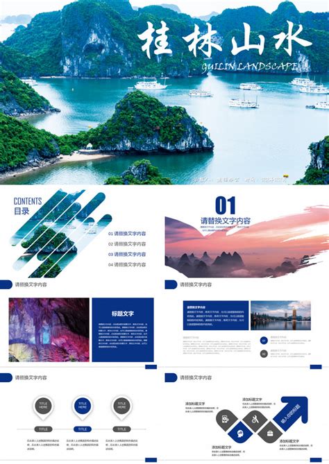 桂林山水旅游风光宣传画册PPT模板下载_熊猫办公