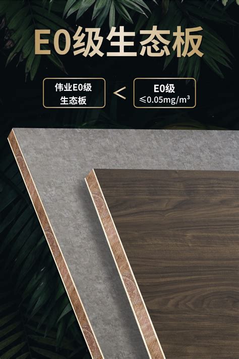 伟业ENF多层板-多层板-伟业牌ENF板材|环保ENF级|生态板十大品牌|板材十大品牌|伟业板材