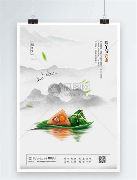 端午安康大气简洁中国风宣传海报模板素材-正版图片401742431-摄图网