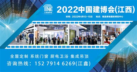 2022中国建博会(江西)|江西建材展|全屋定制家居展 | 焦点头条::网纵会展网
