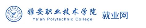 2023年雅安职业技术学院（四川卫校排名）_邦博尔卫校网