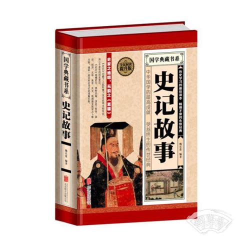《少年趣读史记》：讲有趣的中国历史，提升孩子的文化底蕴 - 知乎