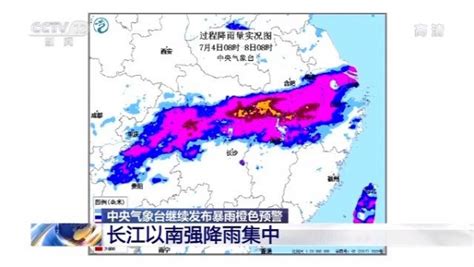 中央气象台继续发布暴雨橙色预警 长江以南强降雨集中_新民社会_新民网