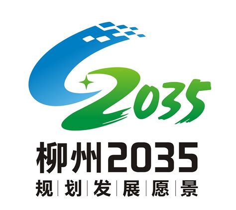 “柳州2035”城市LOGO优秀奖作品公示 - 设计在线