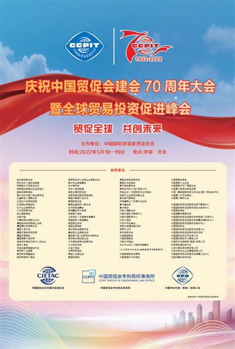 中国贸促会企业信用服务工作会议在京召开