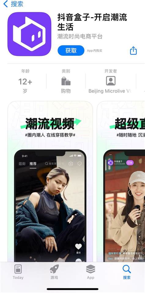 抖音“抖音盒子”App上线 定位潮流时尚电商平台_凤凰网