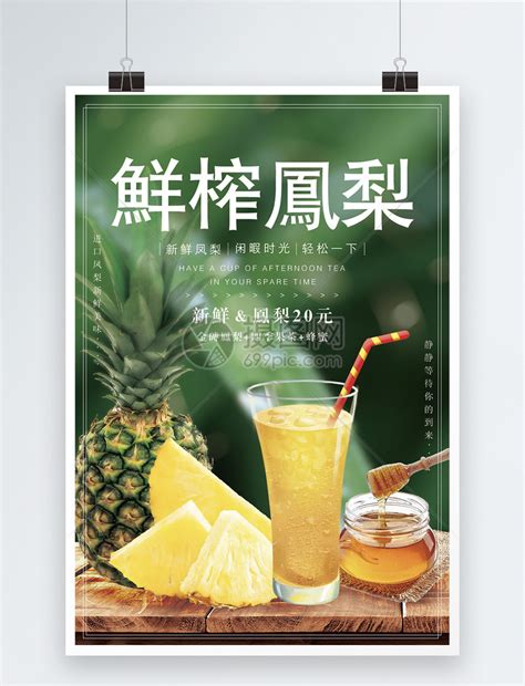 鲜榨凤梨果汁海报模板素材-正版图片400306552-摄图网