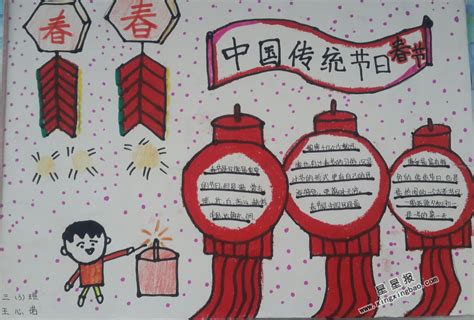 中国传统节日春节手抄报图片 - 星星报