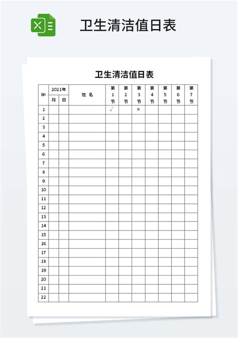 简约卫生清洁值日表_人事行政Excel模板下载-蓝山办公
