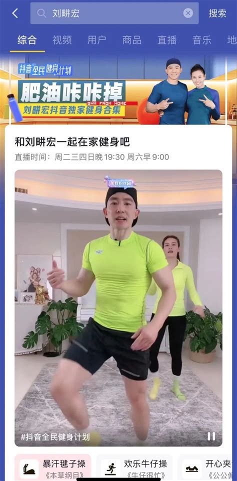 “刘畊宏经济”爆火，全民健身时代要到来？_凤凰网
