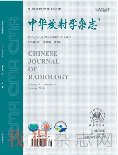 《中华放射学》杂志订阅|2021年期刊杂志订阅|欢迎订阅杂志