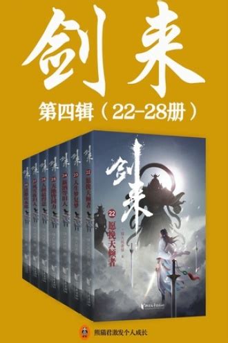 《剑来第三辑（15-21册）》小说在线阅读-起点中文网