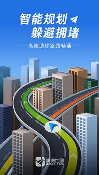 高德地图下载_高德地图手机app官方下载_2024最新版_华军软件园