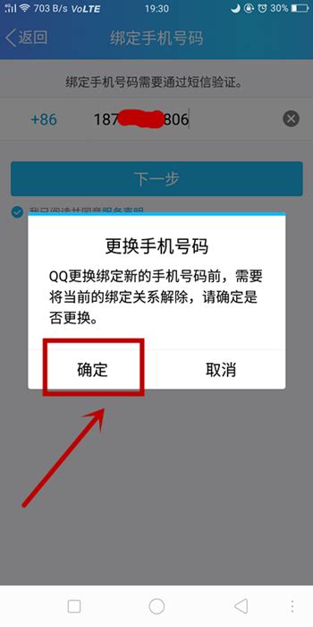 QQ绑定的手机号码怎么修改_360新知