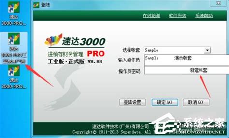 速达3000pro软件下载-速达3000pro(企业财务管理软件)下载单机修改版-当易网