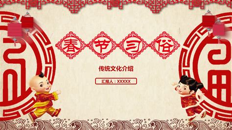 中国春节传统习俗介绍PPT下载_新年PPT模板_节日PPT_PPT模板_亿库在线