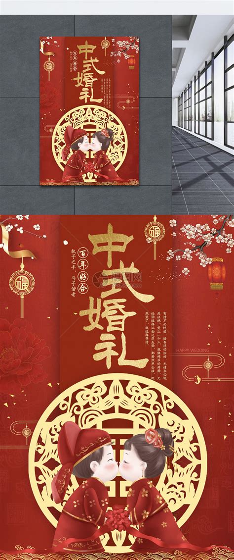红色传统中式婚礼婚庆海报模板素材-正版图片401145582-摄图网
