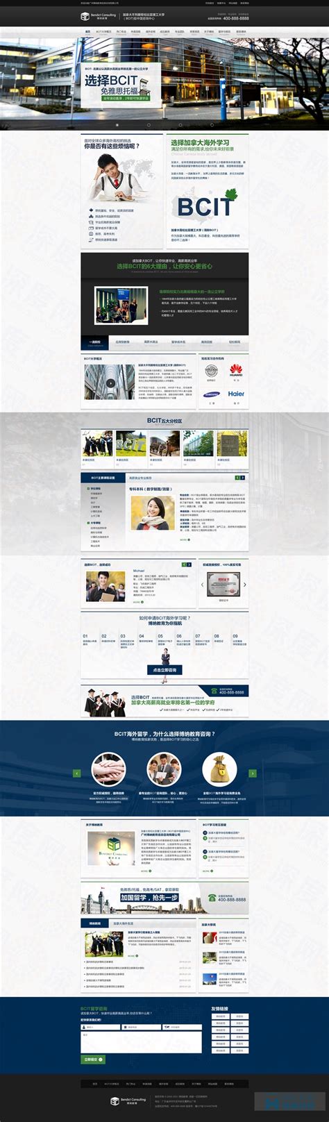 博纳教育网站设计,上海教育培训网站设计,上海网站建设教育培训-海淘科技