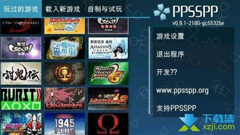 PPSSPP模拟器下载-PPSSPP(PC最强PSP模拟器)v1.16.6免费版-下载集