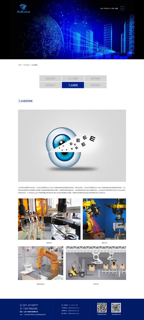 珊口(上海)智能科技有限公司人工智能AI网站建设_H5响应式网站设计