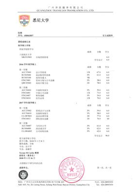 广东工业大学学生成绩单绩点证明打印案例 - 服务案例 - 鸿雁寄锦
