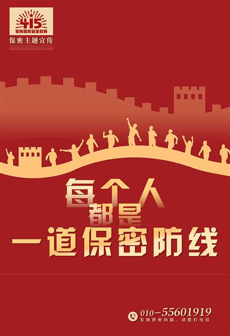 衡阳市人民政府门户网站-海报丨筑牢人民防线，构建保密屏障