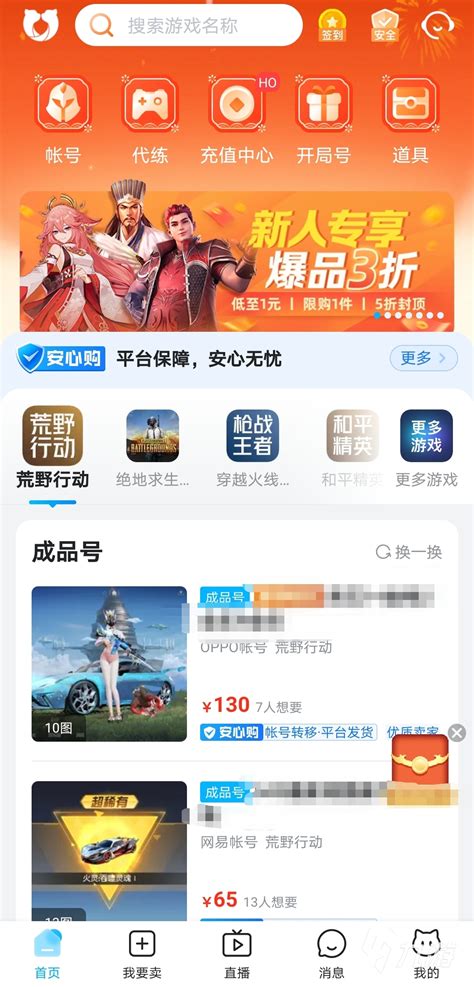 游戏帐号买卖平台有哪些 好用的游戏账号交易app推荐_九游手机游戏
