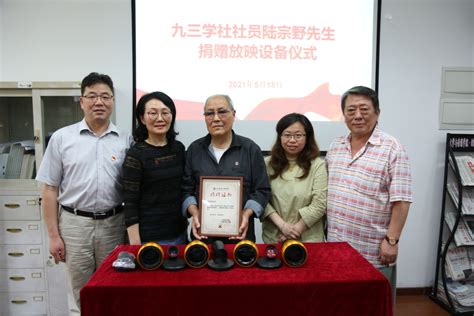 九三学社青浦区委五支社与上海纪录片学院开展共建活动