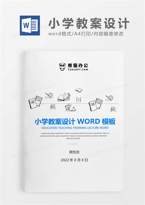 高中信息技术教案(全套)Word模板下载_熊猫办公