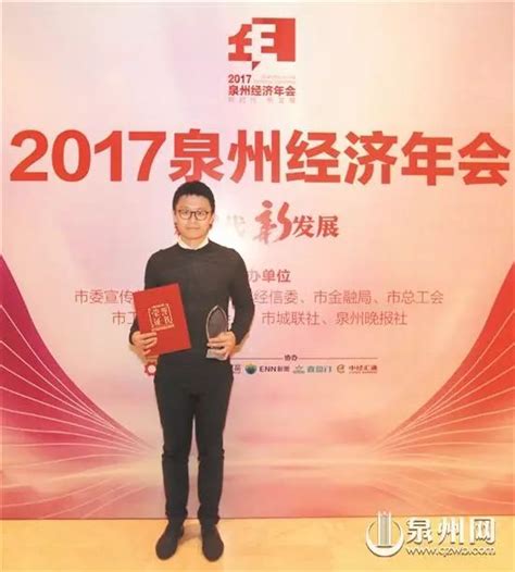 祝贺！德化顺美集团总经理郑鹏飞，获评“泉州年度十大经济人物”