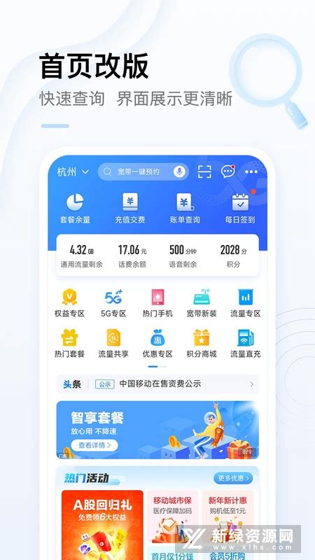 中国移动靓号选号软件手机版v7.6.1安卓版-新绿资源网