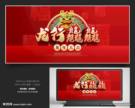 中国风龙行龘龘2024龙年新年春节展板设计图片下载_psd格式素材_熊猫办公
