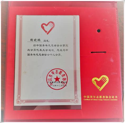 中国青年志愿者协会证书_协会荣誉_遂川志愿者协会