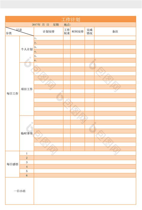 每日工作计划表Excel模板下载-包图网