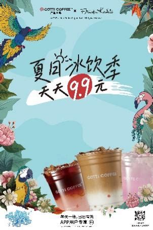 库迪咖啡发布全新品牌口号并开启“夏日冰饮季，天天 9.9元”促销活动 - 新华网客户端