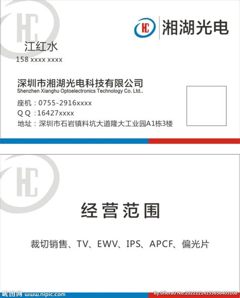 光电科技公司 设计图__名片卡片_广告设计_设计图库_昵图网nipic.com
