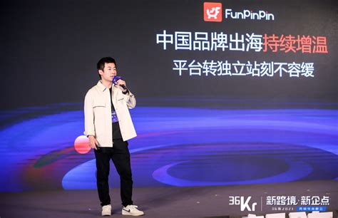 跨境电商大事件！独立站建站平台FunPinPin2.0来了_中国品质网