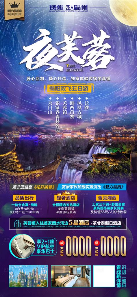 湖南张家界旅游宣传海报合集PSD广告设计素材海报模板免费下载-享设计