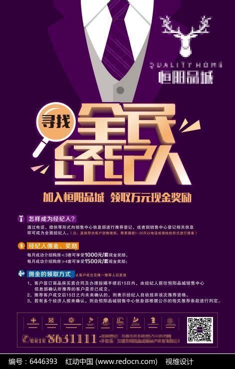 创意全民经纪人高端紫色矢量海报图片下载_红动中国
