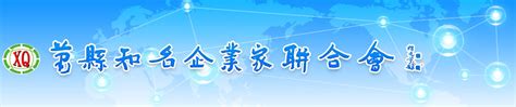 萧县企业家联合会|中国书画之乡|萧县中国防腐蚀业第一县