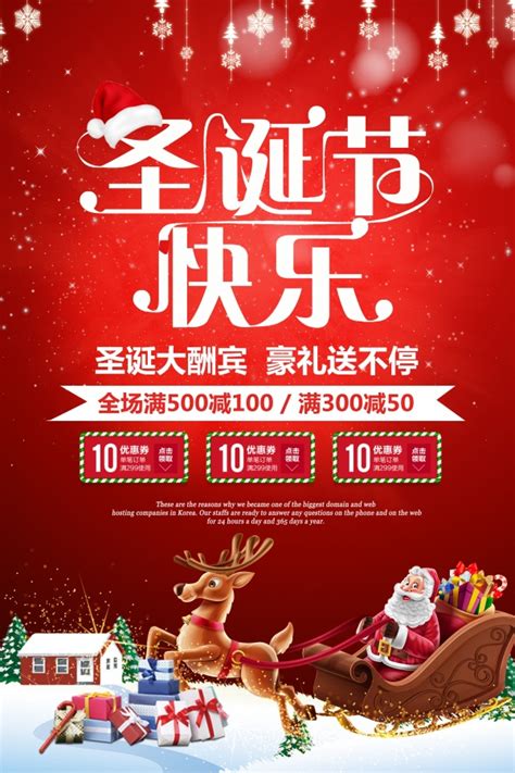 圣诞节促销海报设计PSD_站长素材