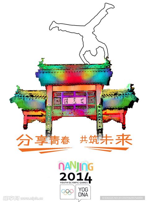 2014年8月16日南京青奥会开幕 - 历史上的今天