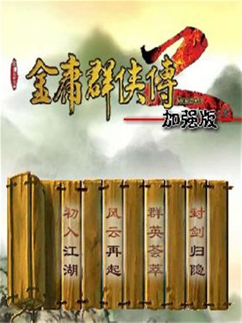 经典又来了 《金庸群侠传5》官方中文免安装版_3DM单机