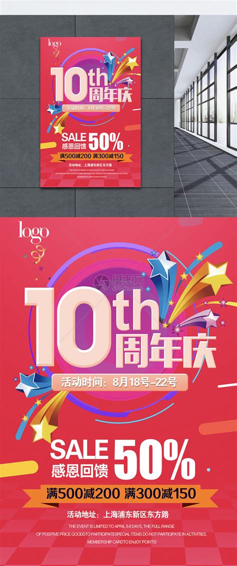 3D周年庆英文创意海报图片下载_红动中国